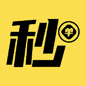 秒单 高佣金悬赏平台